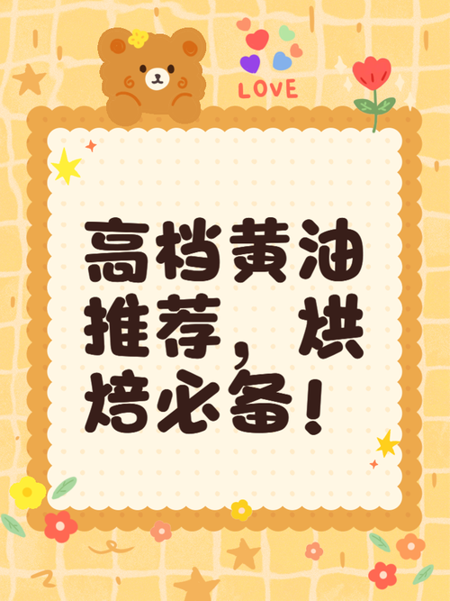 网络用语中的黄油