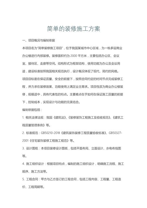 装修网站建设方案书