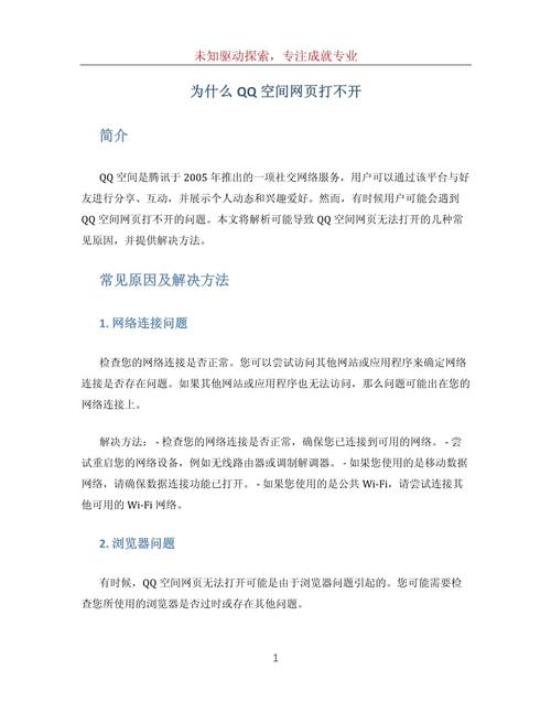 为什么我的网站总是打开很慢？