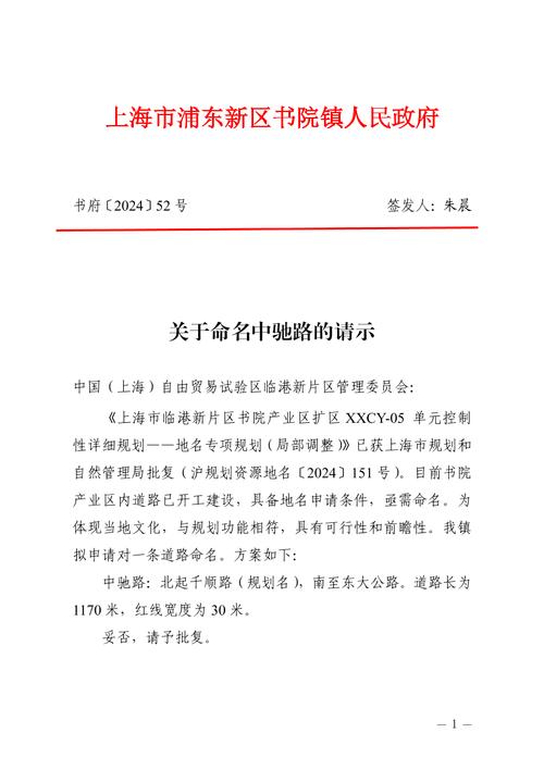 开通网站的请示