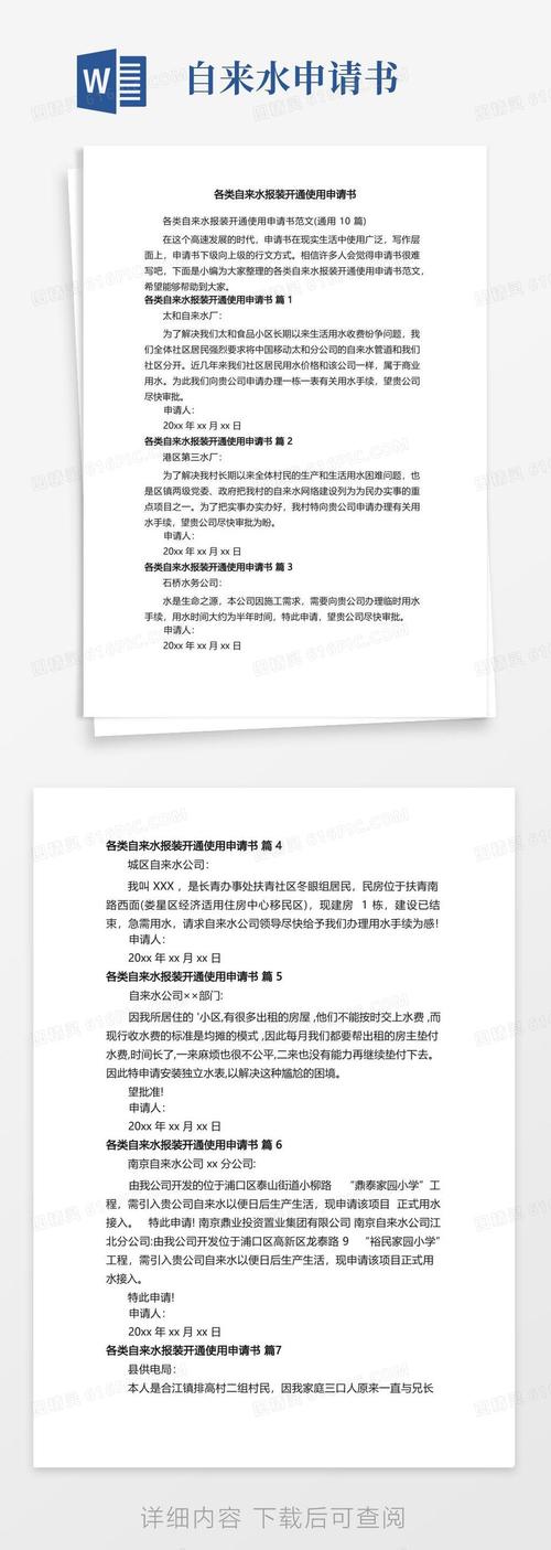 开通网站的请示