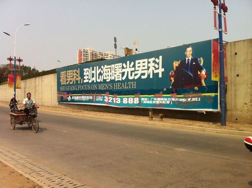 北海广告市场，精准定位，个性化服务，未来机遇待看