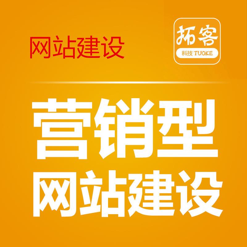 马鞍山网站建设价格解析，选择贵不贵？