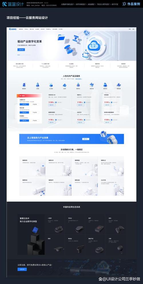 集团门户网站建设方案