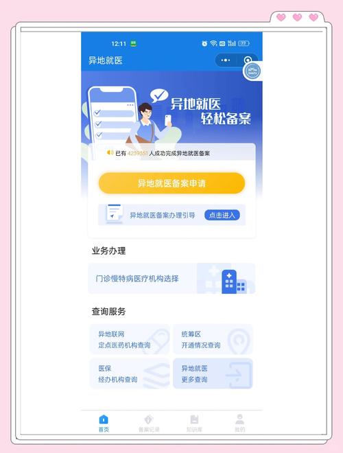 医疗集团手机网站指南，构建高效、专业的数字化解决方案