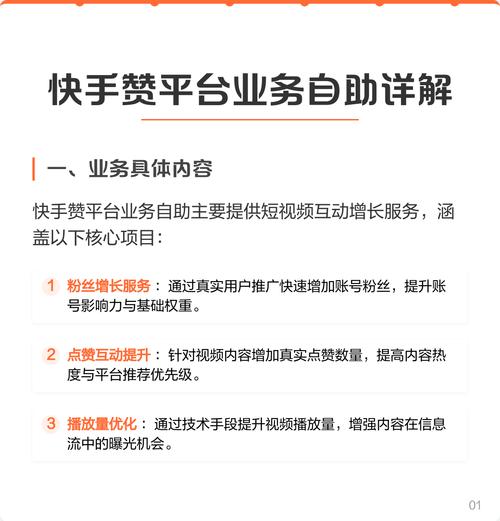 快手赞自助，助力用户生成内容，提升品牌曝光度