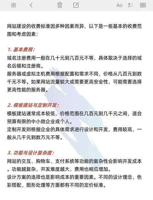 手机网站的建设报价通常会包含多个费用部分，具体费用取决于网站的规模、功能需求以及目标用户群体。以下是详细的报价说明