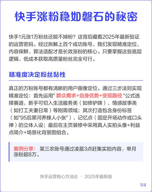 如何在快手账号运营中实现快速涨粉与赚钱