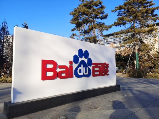 1.腾讯百度营销公司