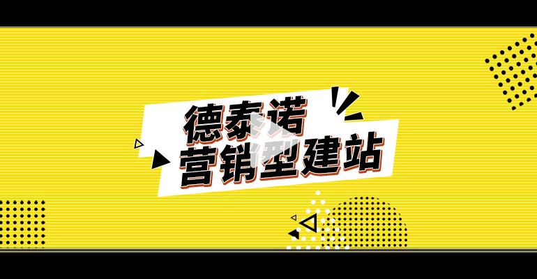 沈阳网站建设德泰诺，打造品牌影响力的新途径