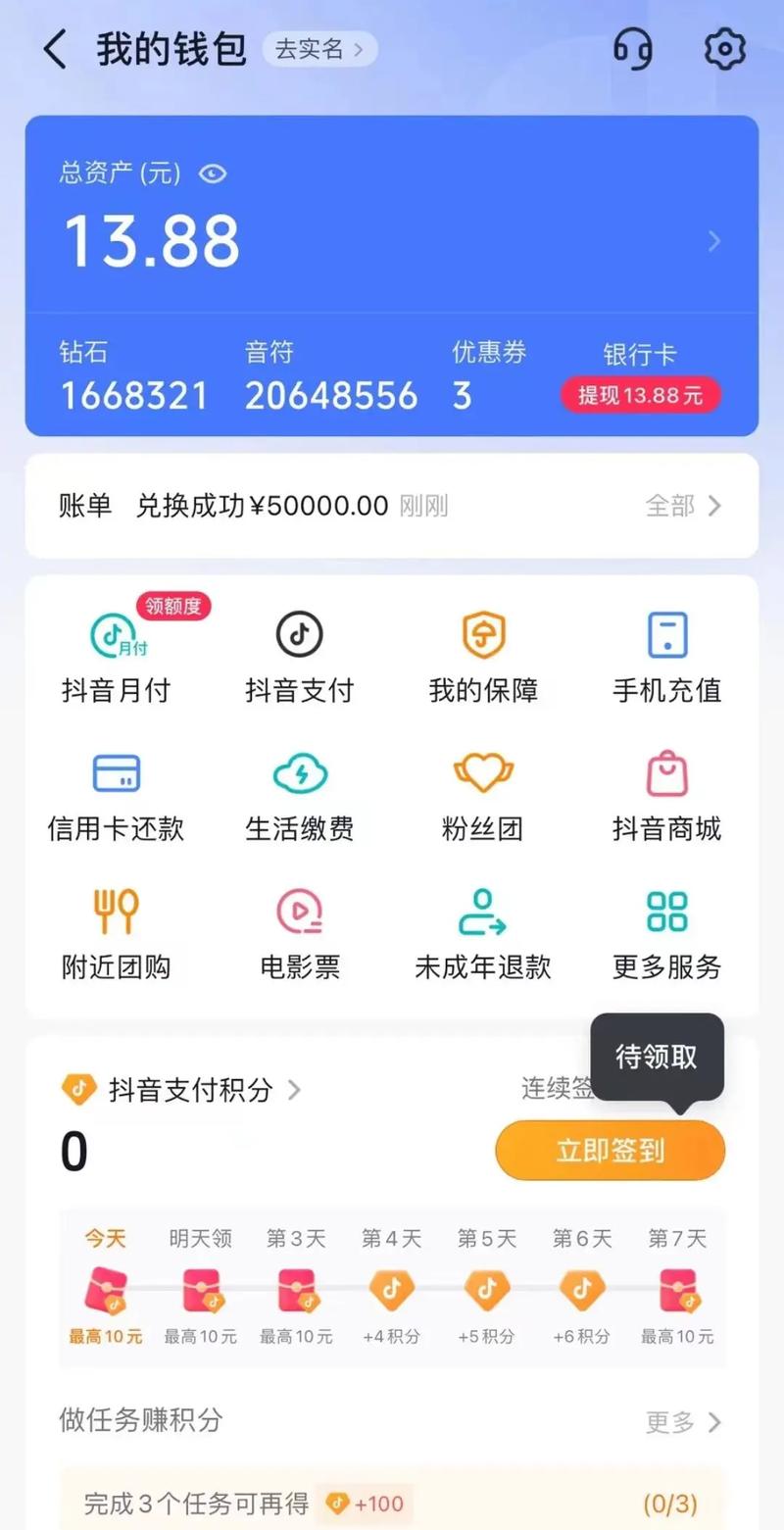 抖音赞币，如何在抖音上获得稳定的流量