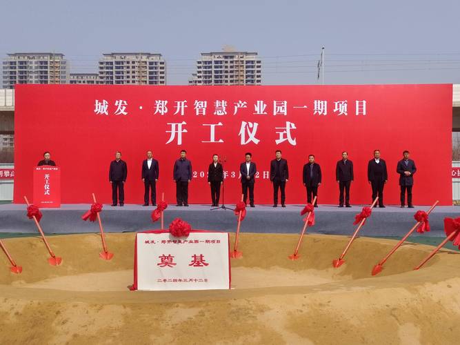 郑开区建网以来，智慧与未来新突破