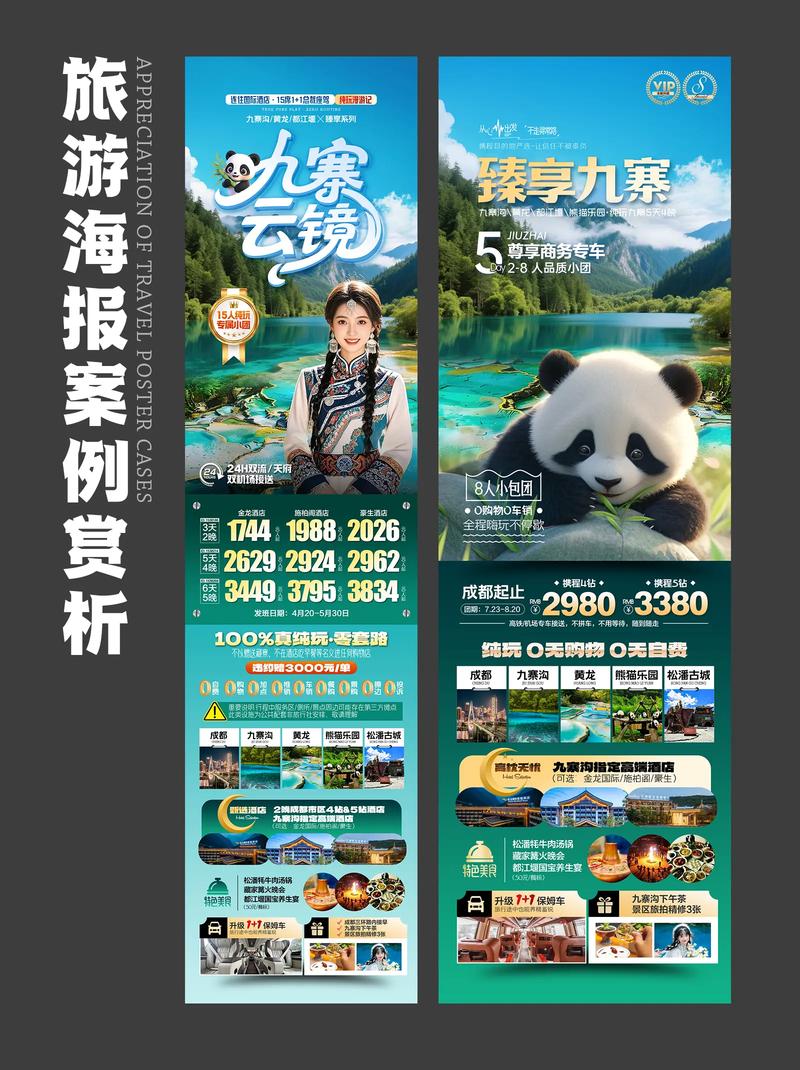 四川，自然与人文的完美融合，网站设计背后的故事