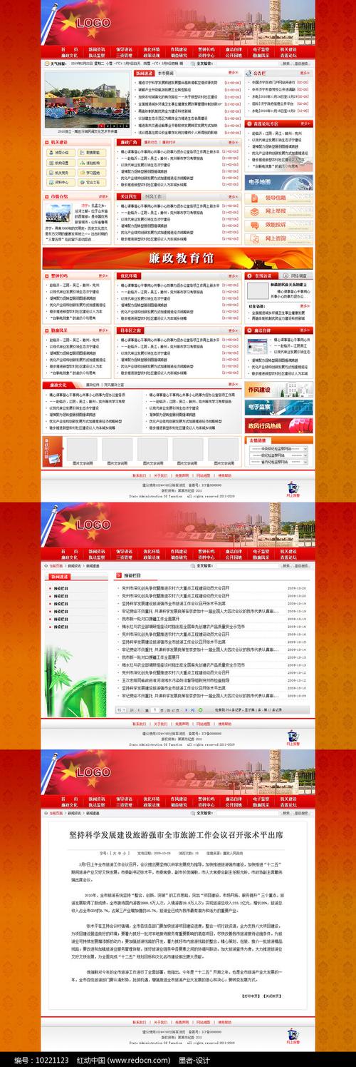 政府网站的核心原则