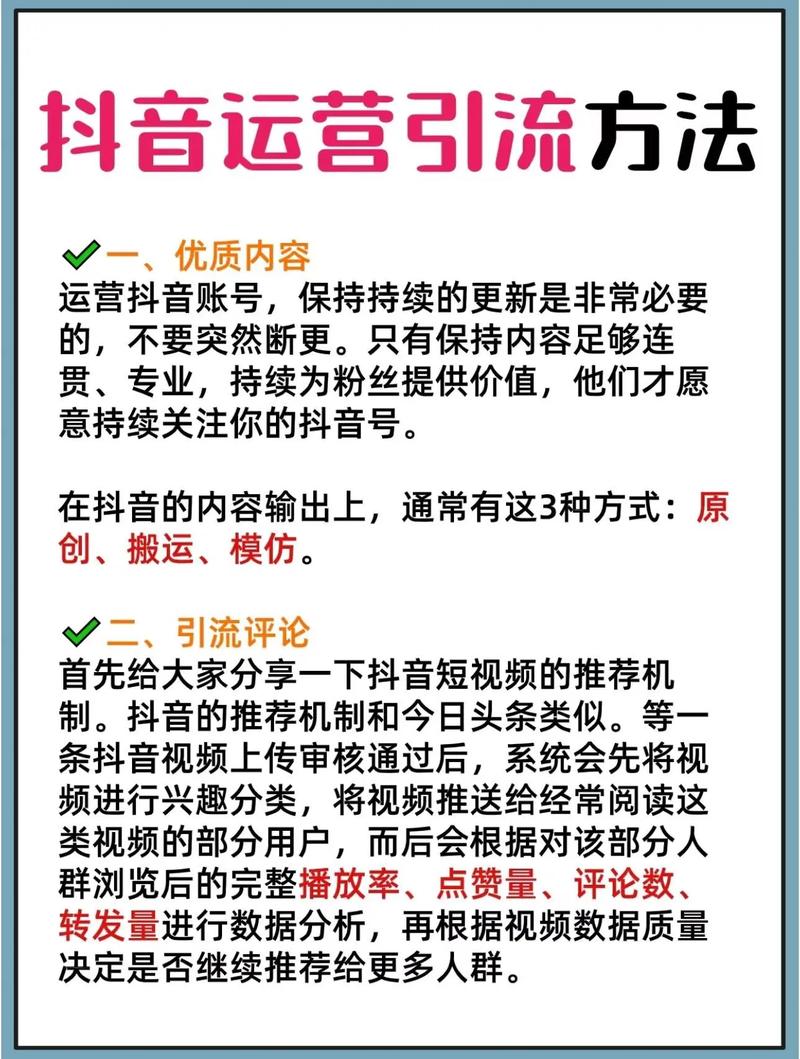 如何用抖音打造高点击率的平台