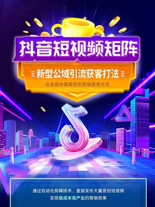 如何利用抖音自动刷粉获取流量