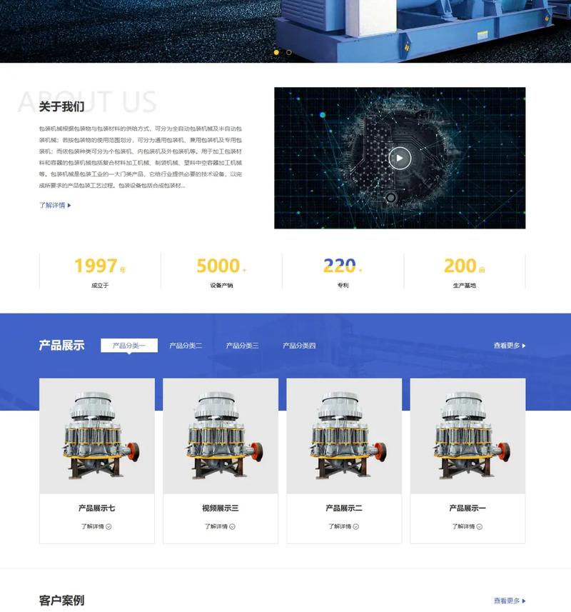 淮安机械工业发展，打造高效智能网站！