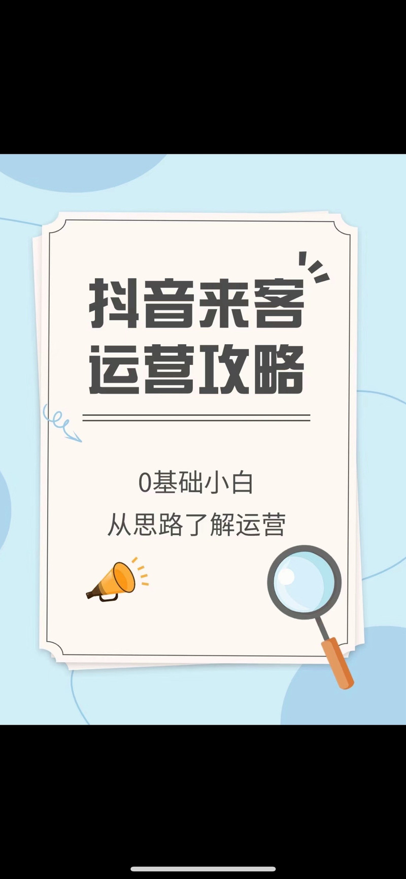 抖音自助服务，让抖音成为你的销售帮手