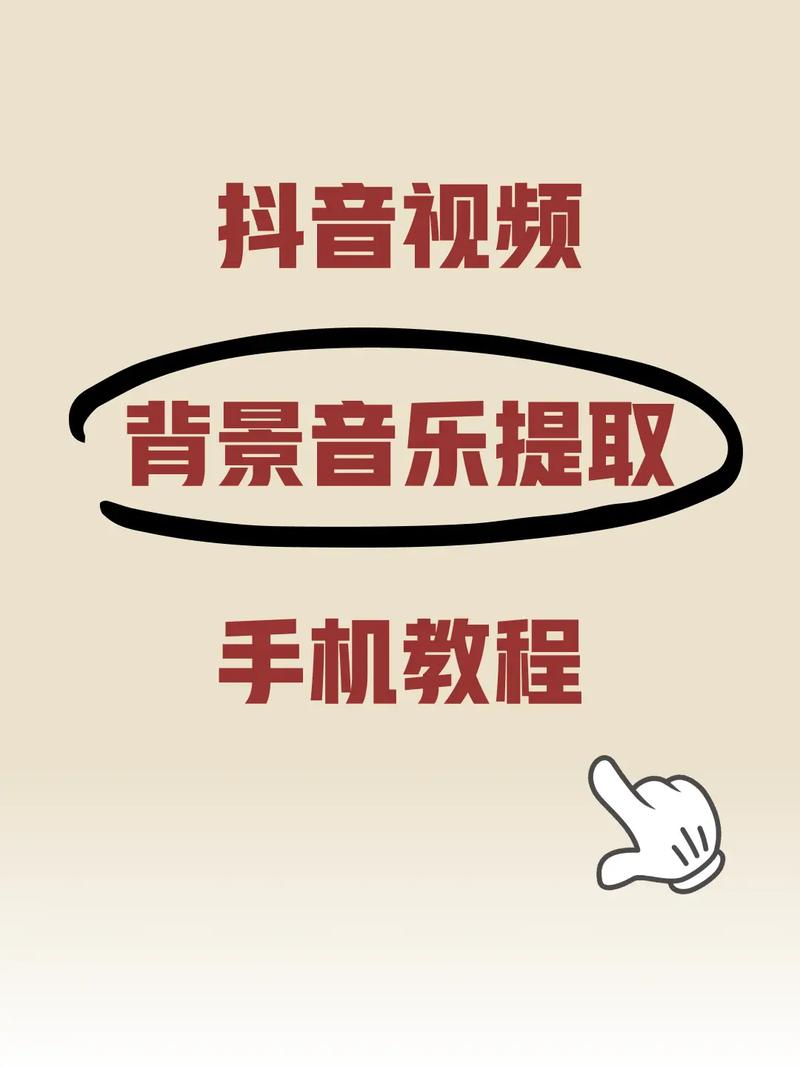 如何用抖音极速版秒刷音浪，让音乐输出更上一层楼！