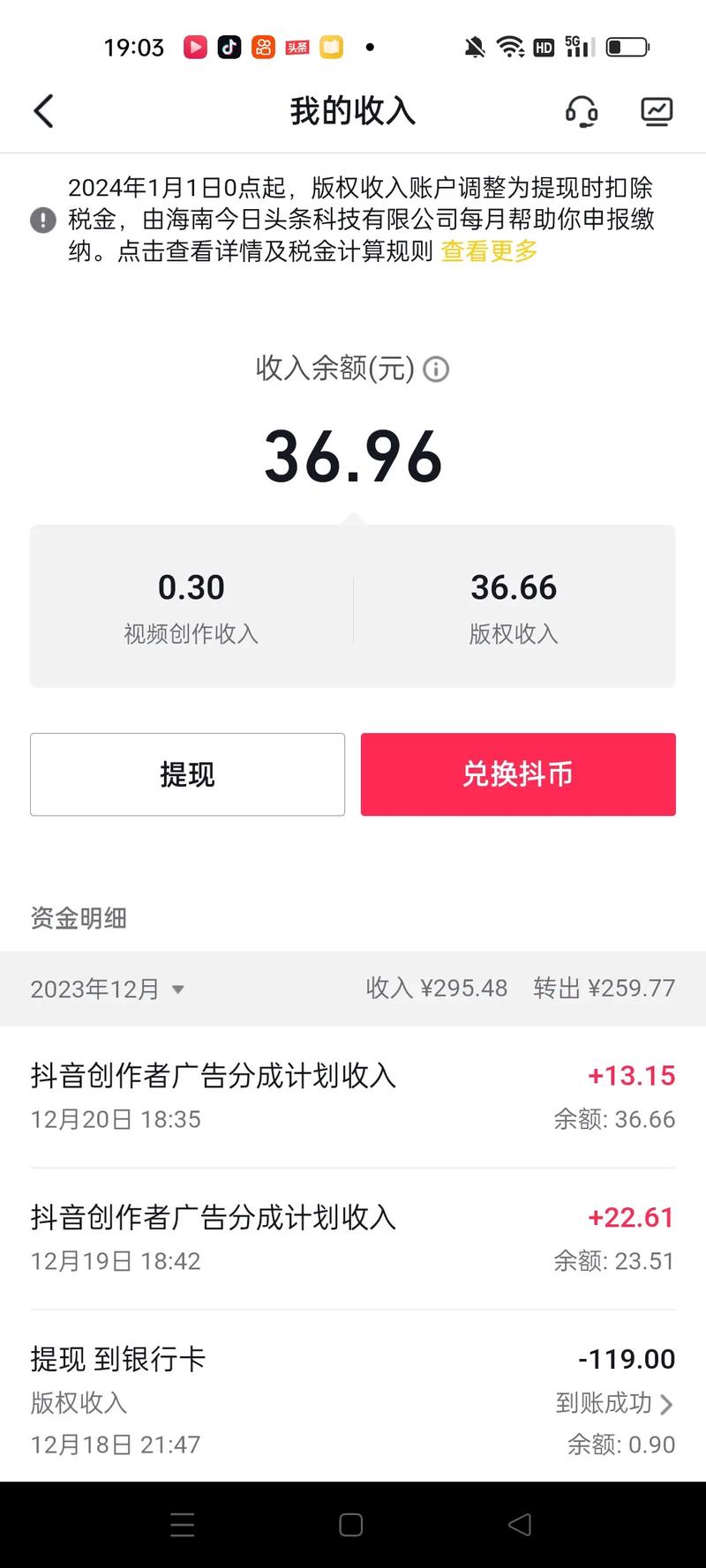 抖音，一个简单却有效的收入之道