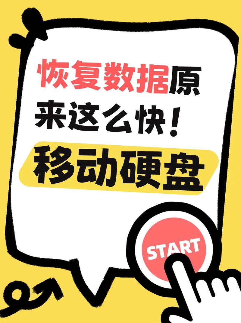 珍贵数据，从硬盘恢复开始—移动硬盘恢复教程