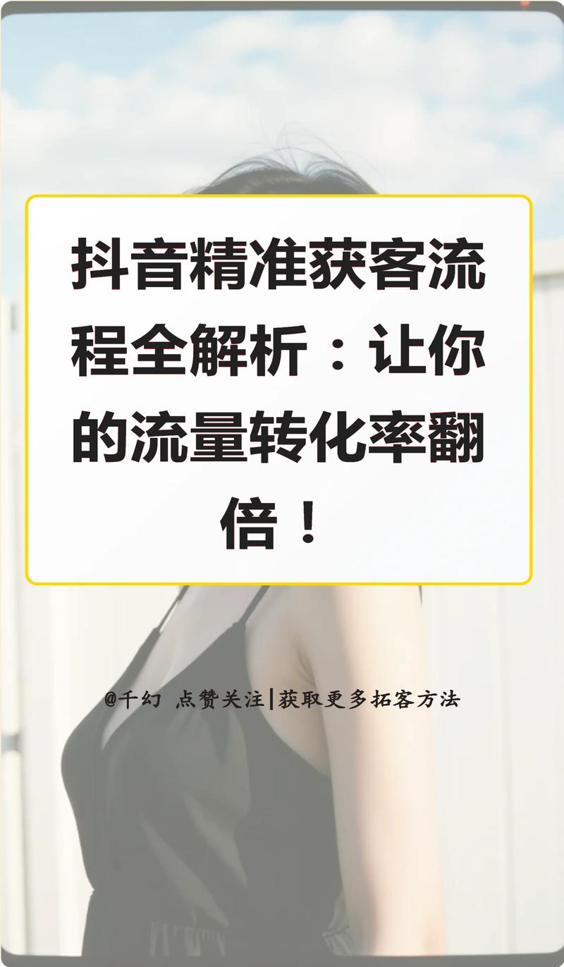 高效利用抖音刷屏，打造爆款内容，赢取流量！