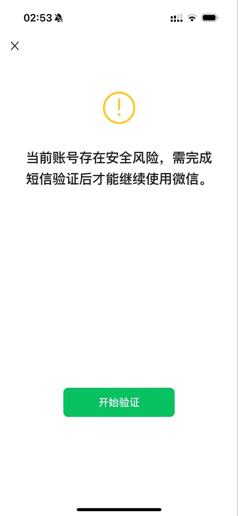 警惕微信网络异常，从问题到防护