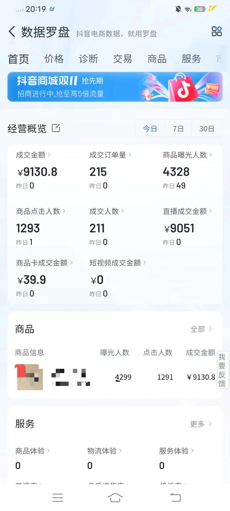 秒赞神器软件手机版，抖音平台线上下单，提升店铺效率