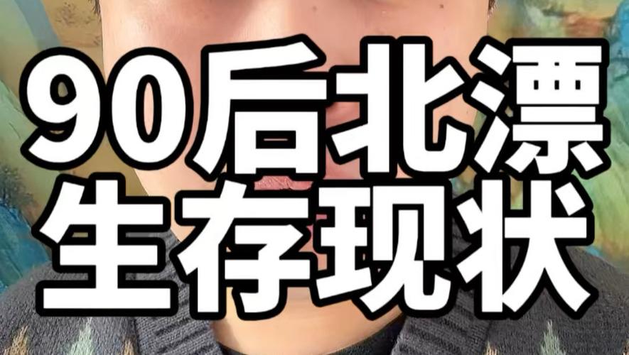 疫情北漂现状,你的故事,你的数据