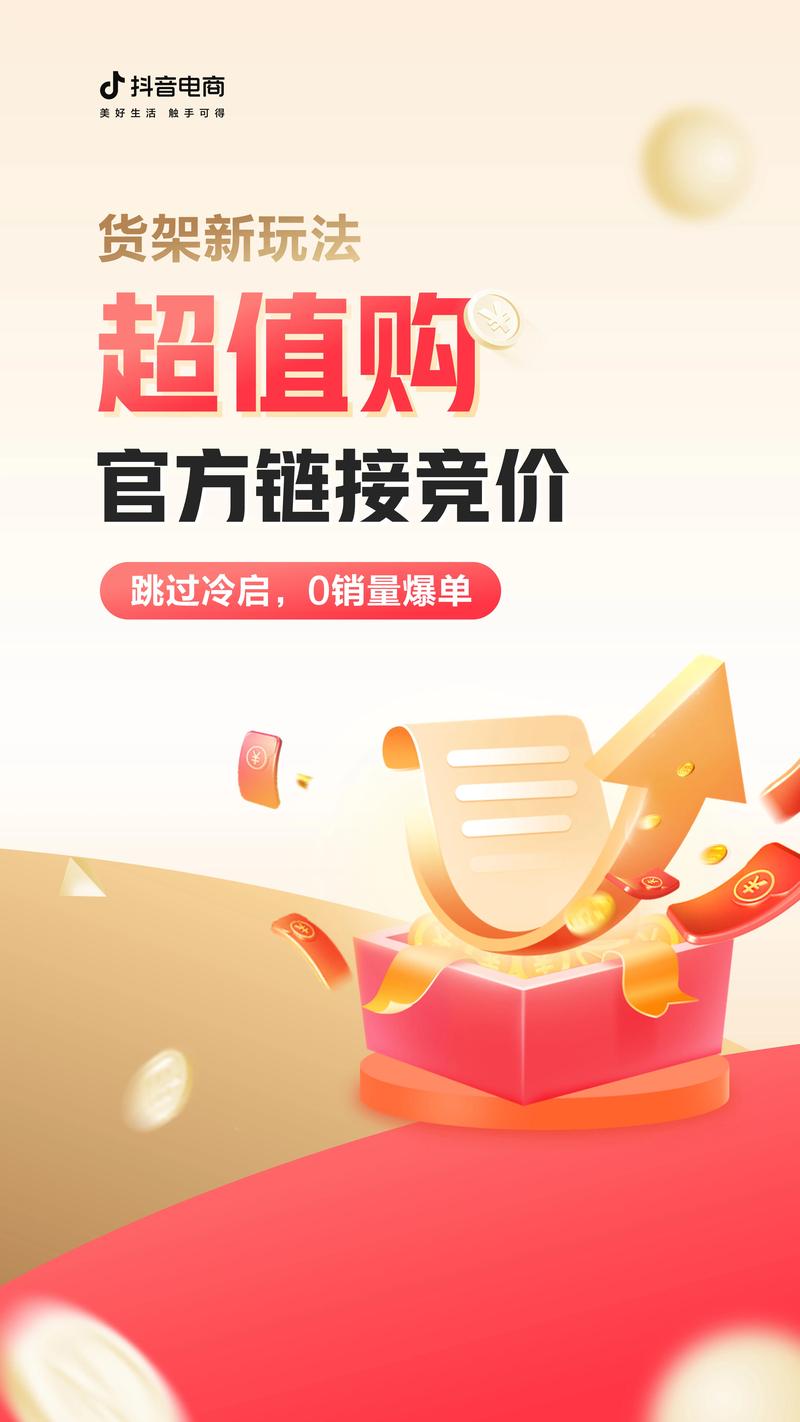 抖音自助下单，最低价购物新体验