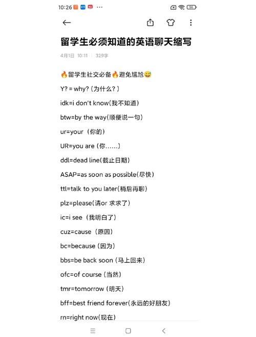 网络缩写英文流行语，口语中的关键术语