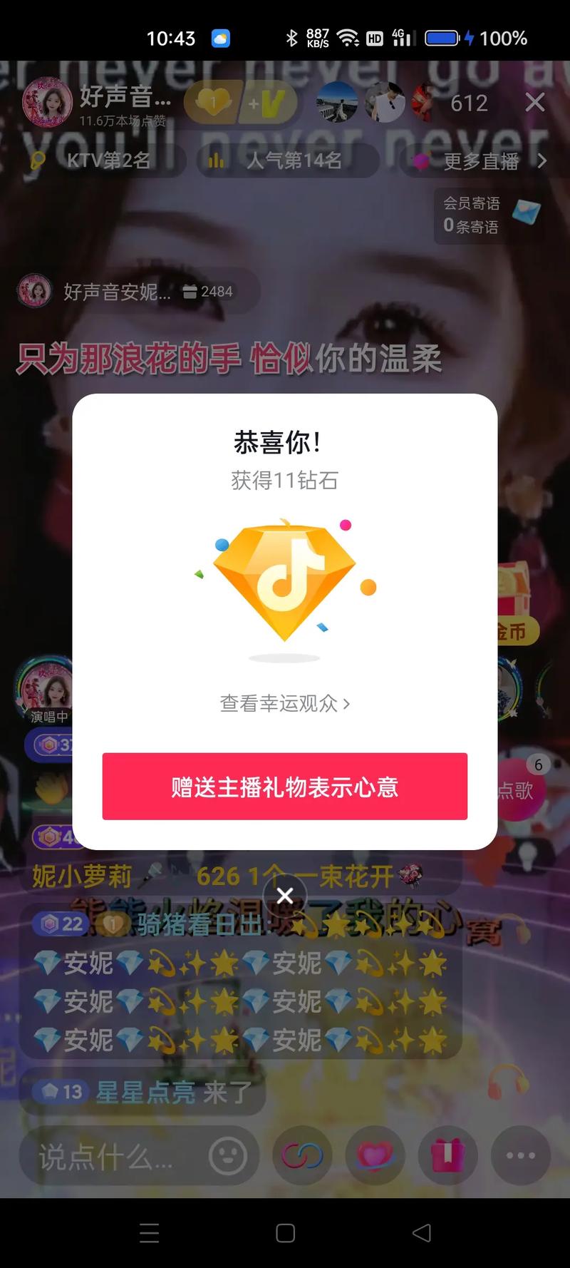 短信点赞自助下单，一元一千赞，抖音观众礼物主播放生！