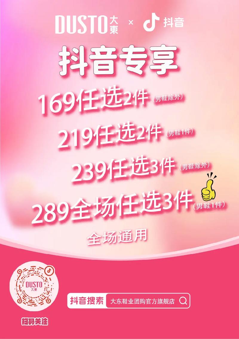 抖音刷双击，限时优惠大集，让内容更上一层楼！