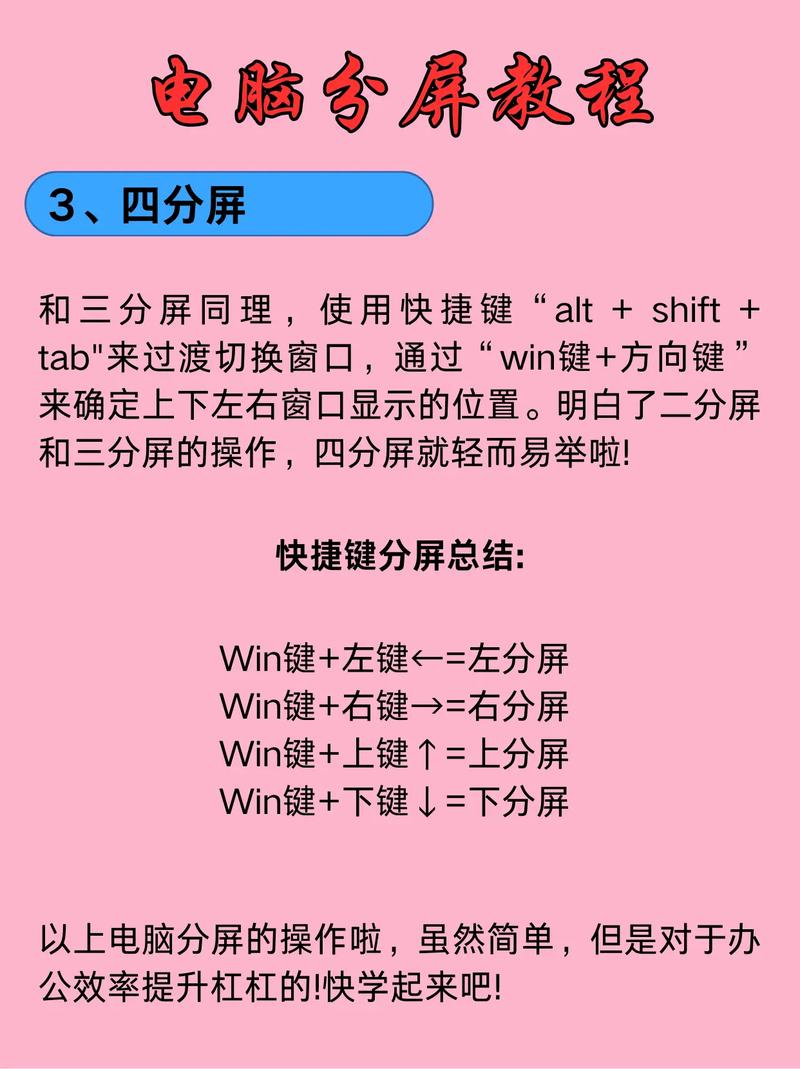 电脑显示器分屏使用指南