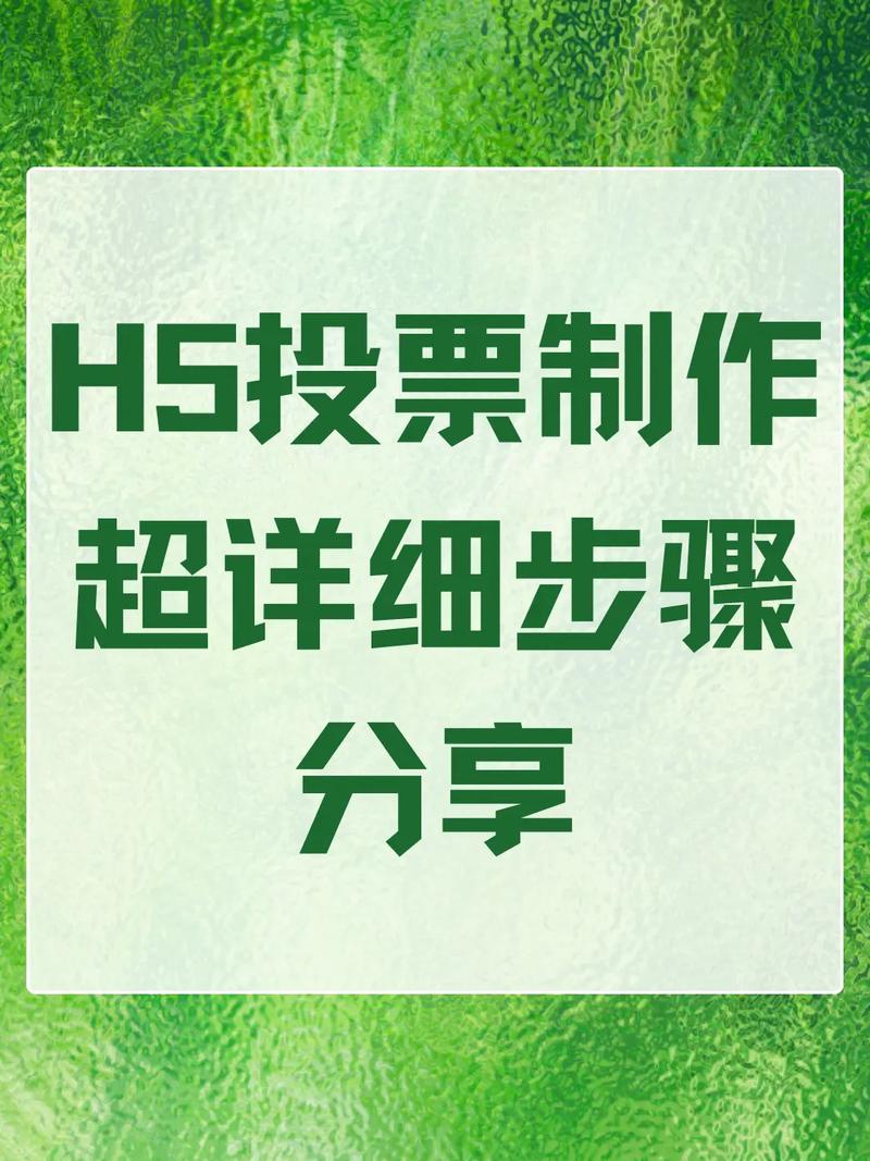 如何进行微信人工网络投票？这些小技巧让你的投票更有针对性和效率