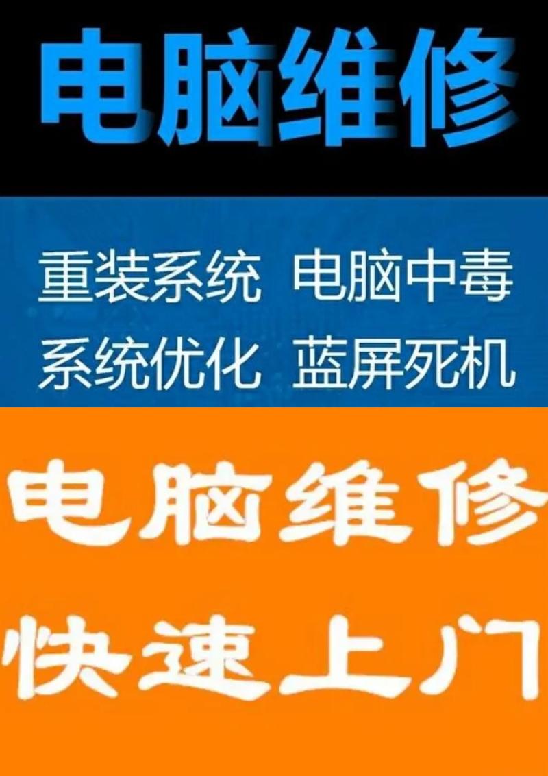电脑维修,让你的电脑更可靠,不用再担心故障了!