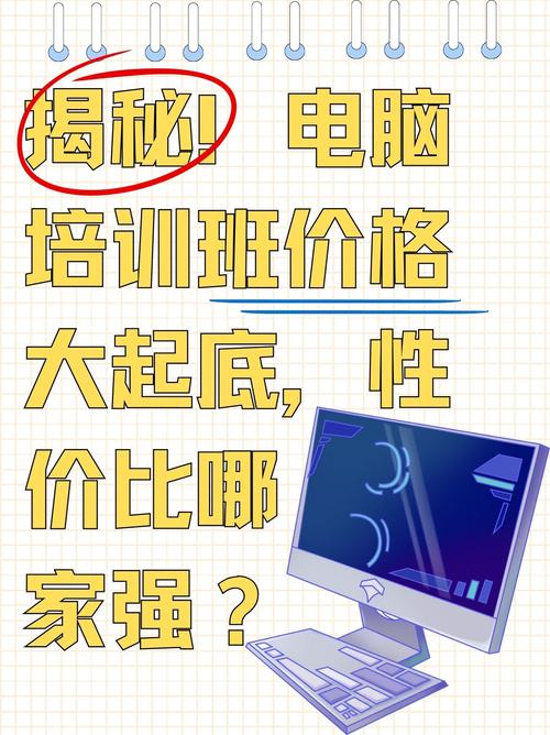 学电脑真的难?这些费用真的不低!