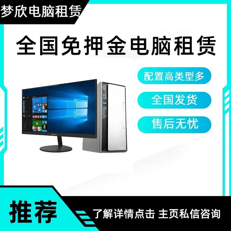 电脑租机指南，让您的工作更高效