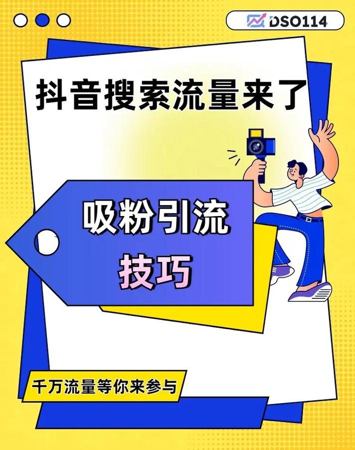 如何高效利用抖音刷双击秒刷网址和聚星业务，帮助用户获得流量