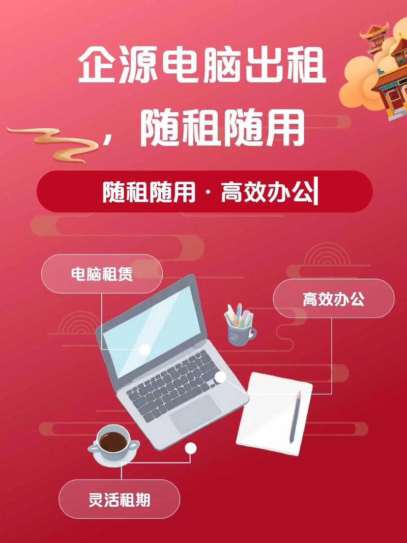 台式电脑出租指南