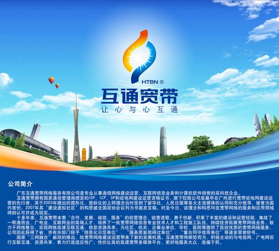 广东网络建设有限公司，专业、高效、安全，助力网络化发展