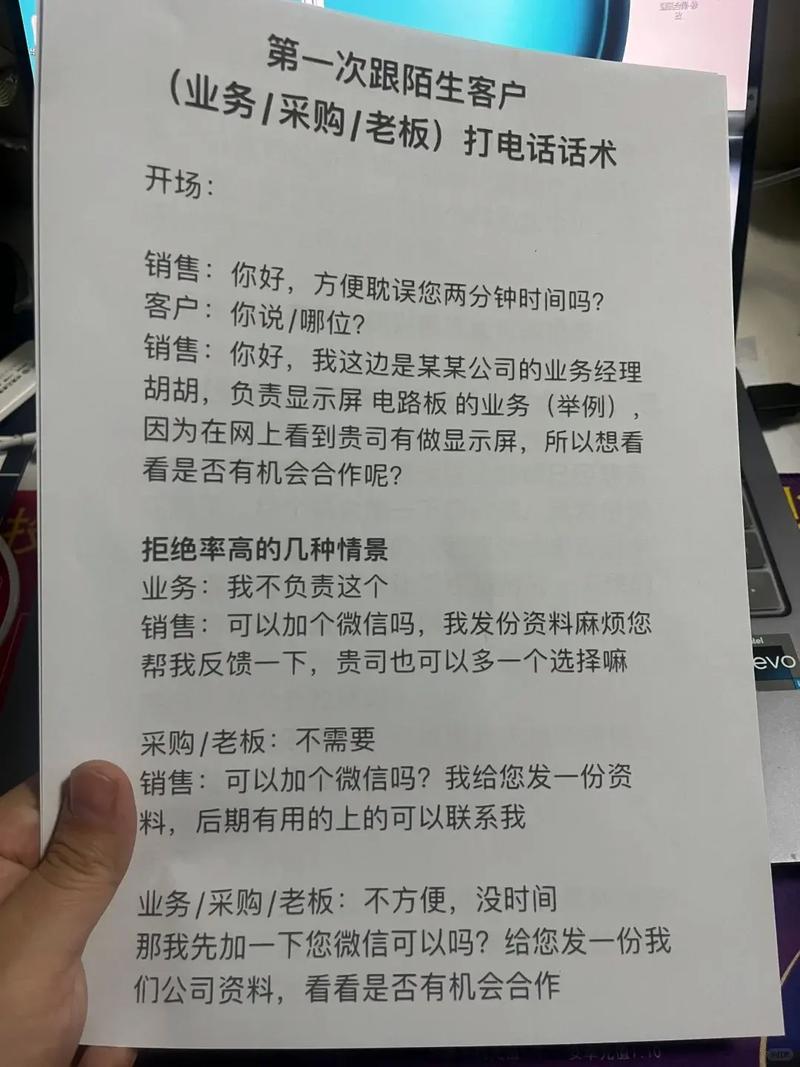 网络公司销售，从陌生到精准，从信任到转化