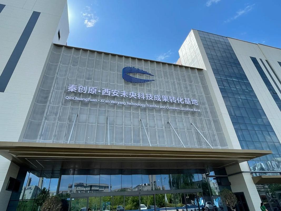 西安未央区网络公司，助力数字经济发展，创造价值