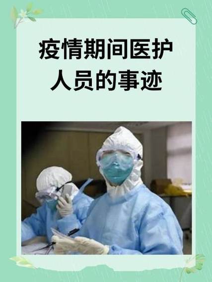 首山疫情最新动态，医护人员守护生命，我们共同对抗疫情！