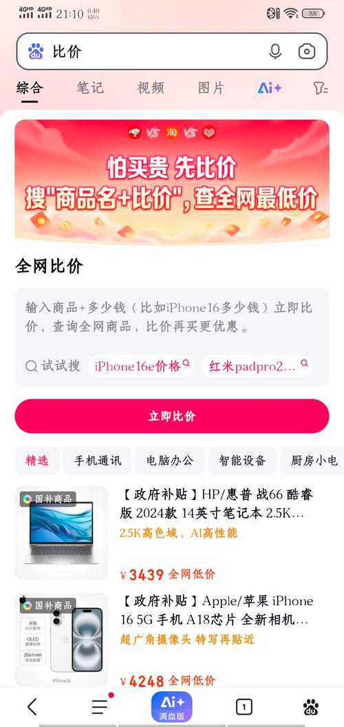 网站价格对比，秒到网站更便宜