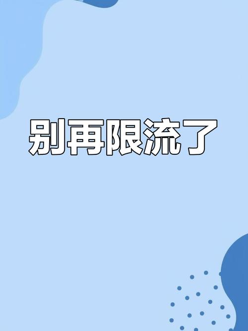 抖音限流，现状与解决方案