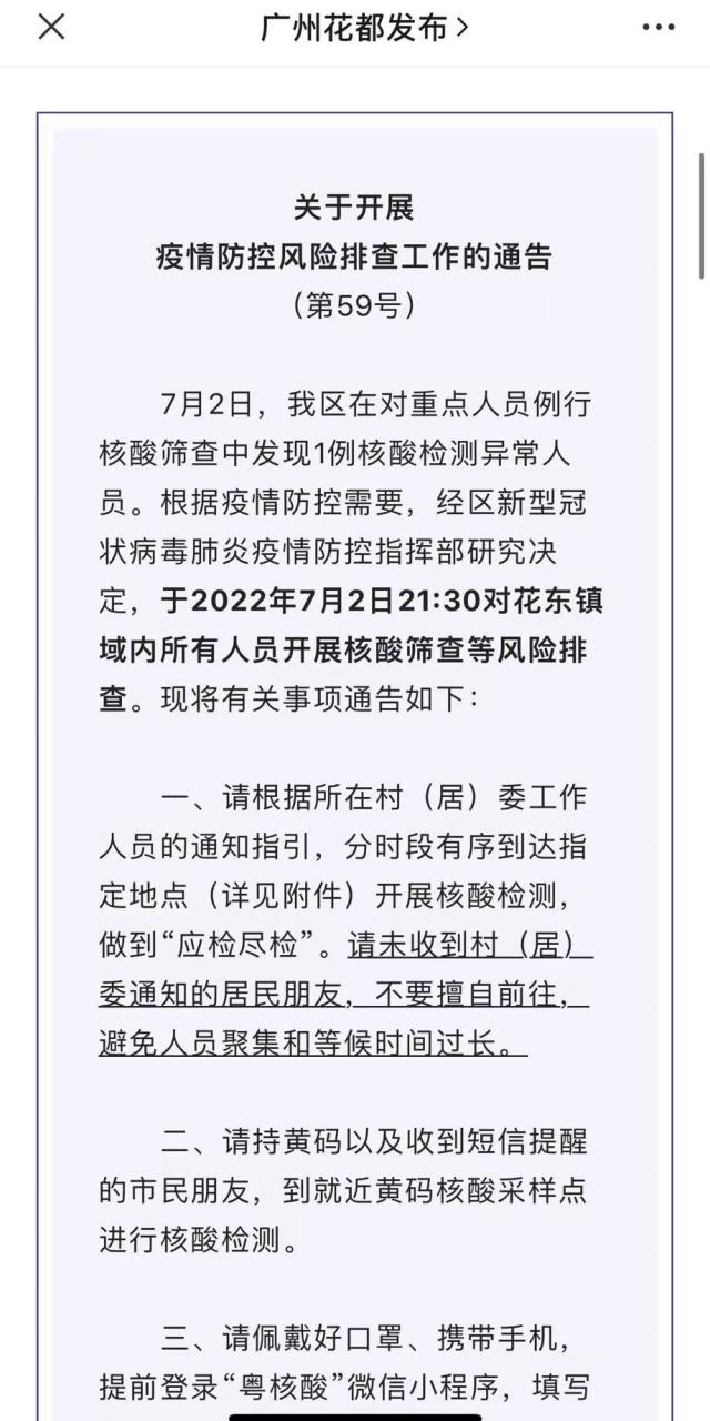 广州花猪疫情最新消息