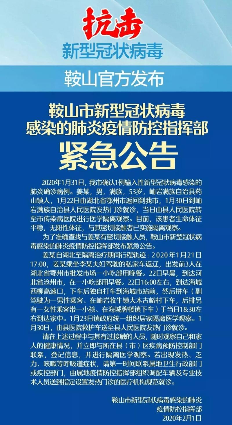 盘锦疫情,早期反应与后续发展