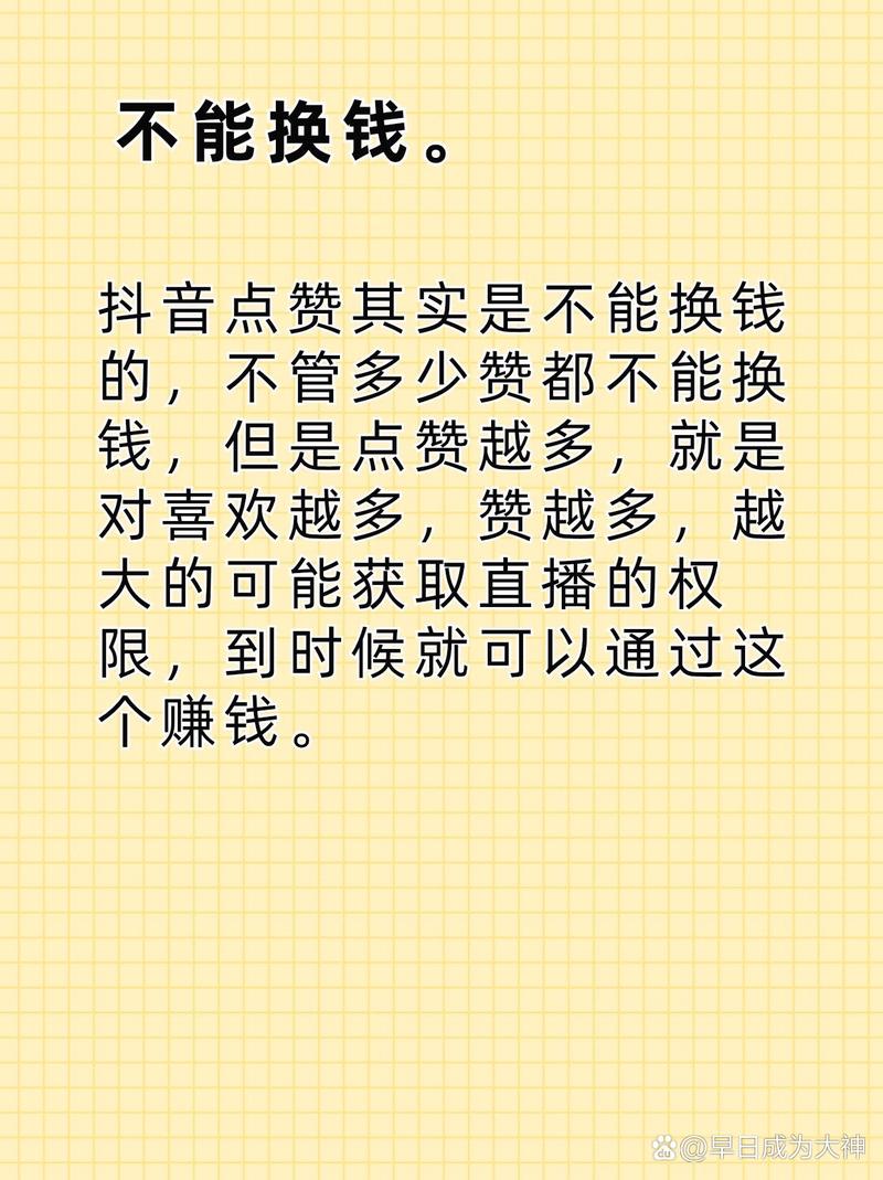 抖音.1元充赞,直播营销的另一招