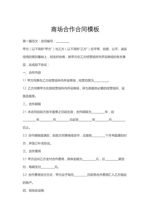 商城网站建设合同范本—自媒体作者合作指南